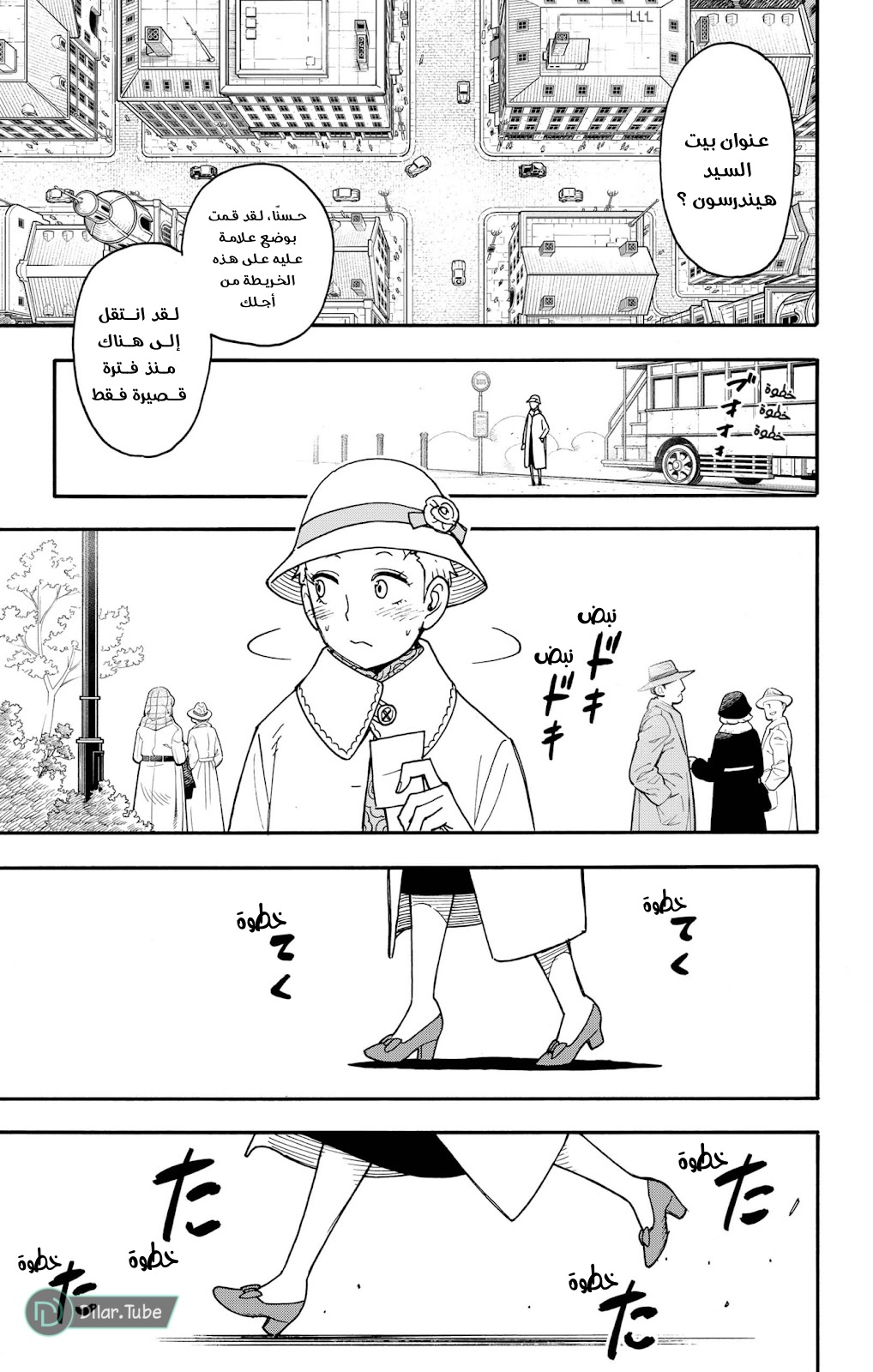 Spy x Family: Chapter 102 - Page 5