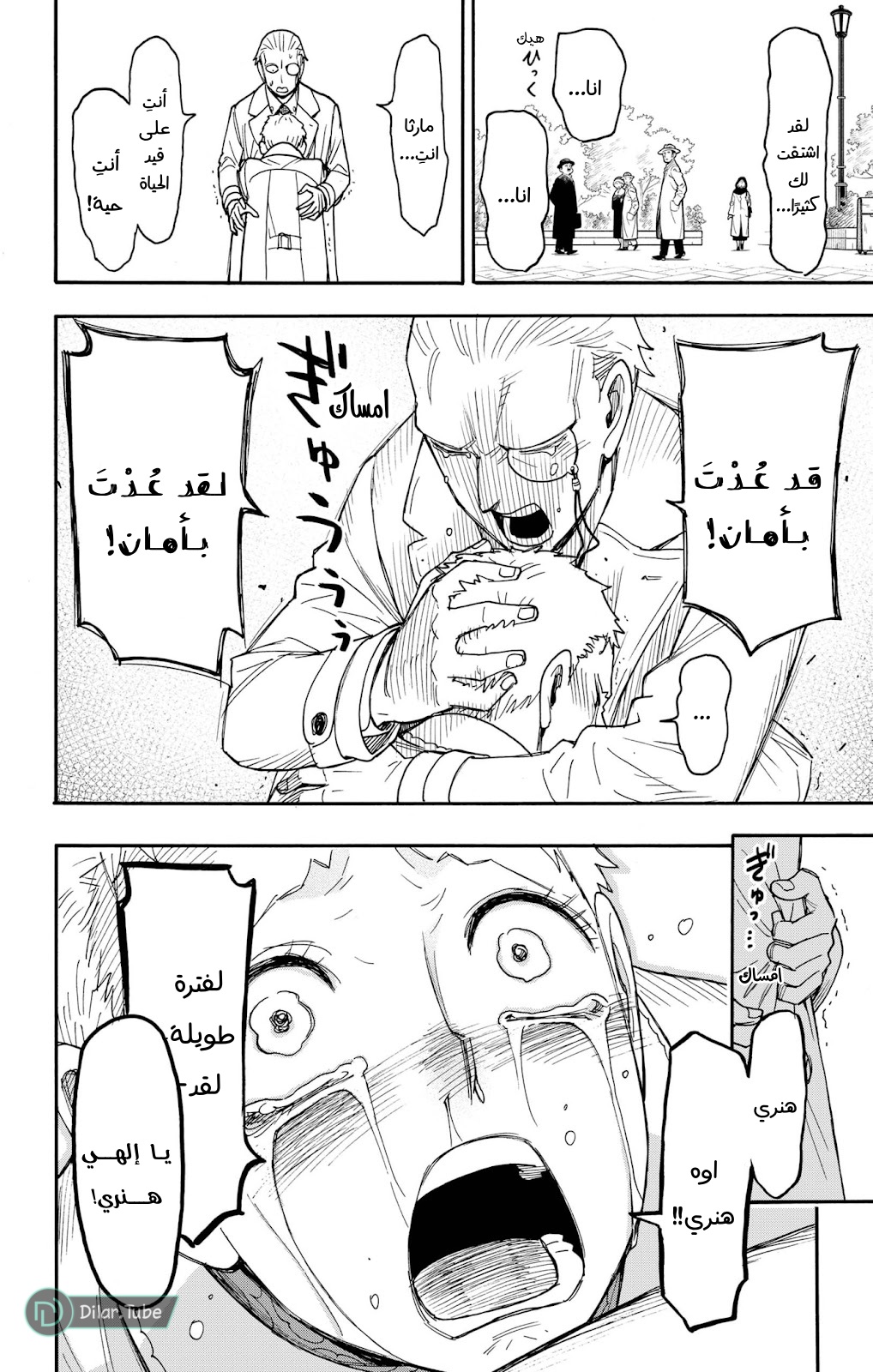 Spy x Family: Chapter 102 - Page 10