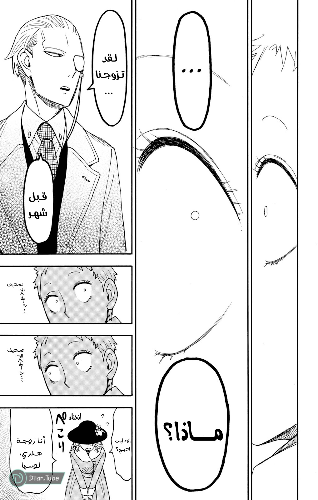 Spy x Family: Chapter 102 - Page 13