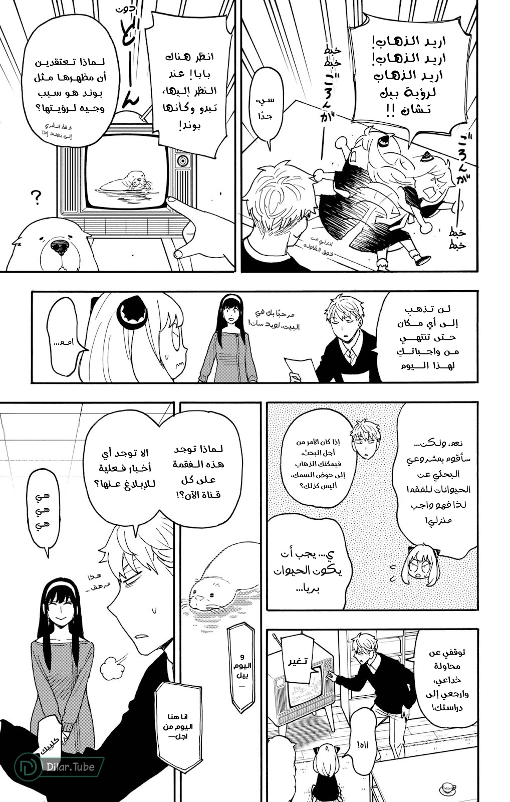 Spy x Family: Chapter 103 - Page 3