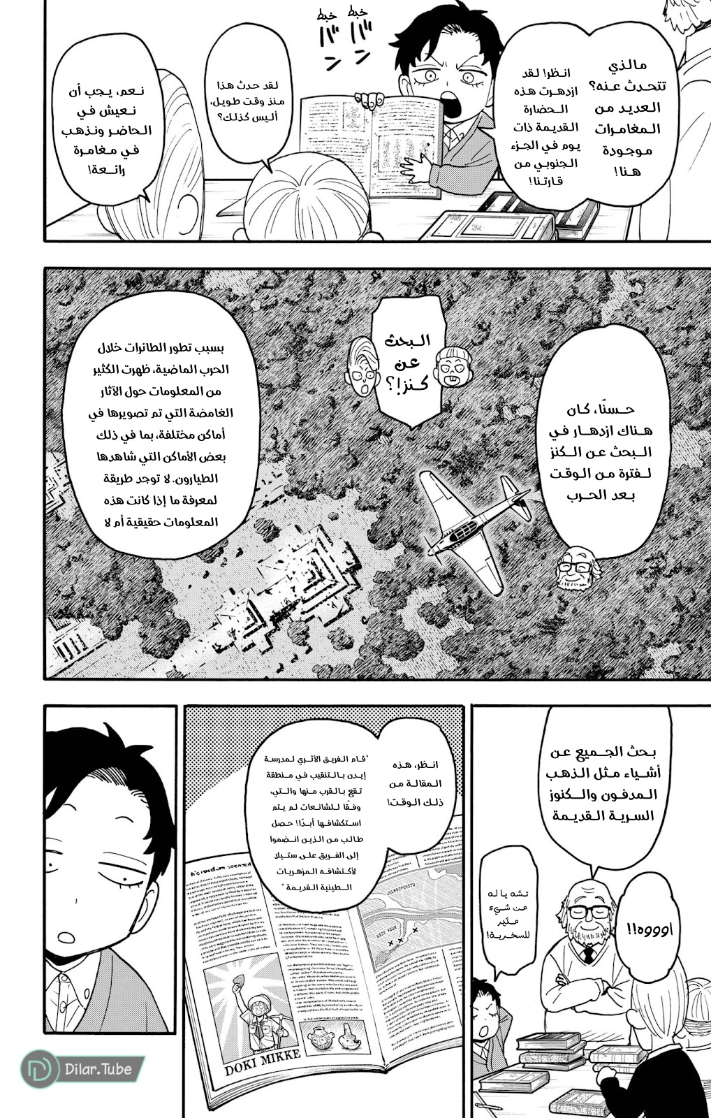 Spy x Family: Chapter 104 - Page 2