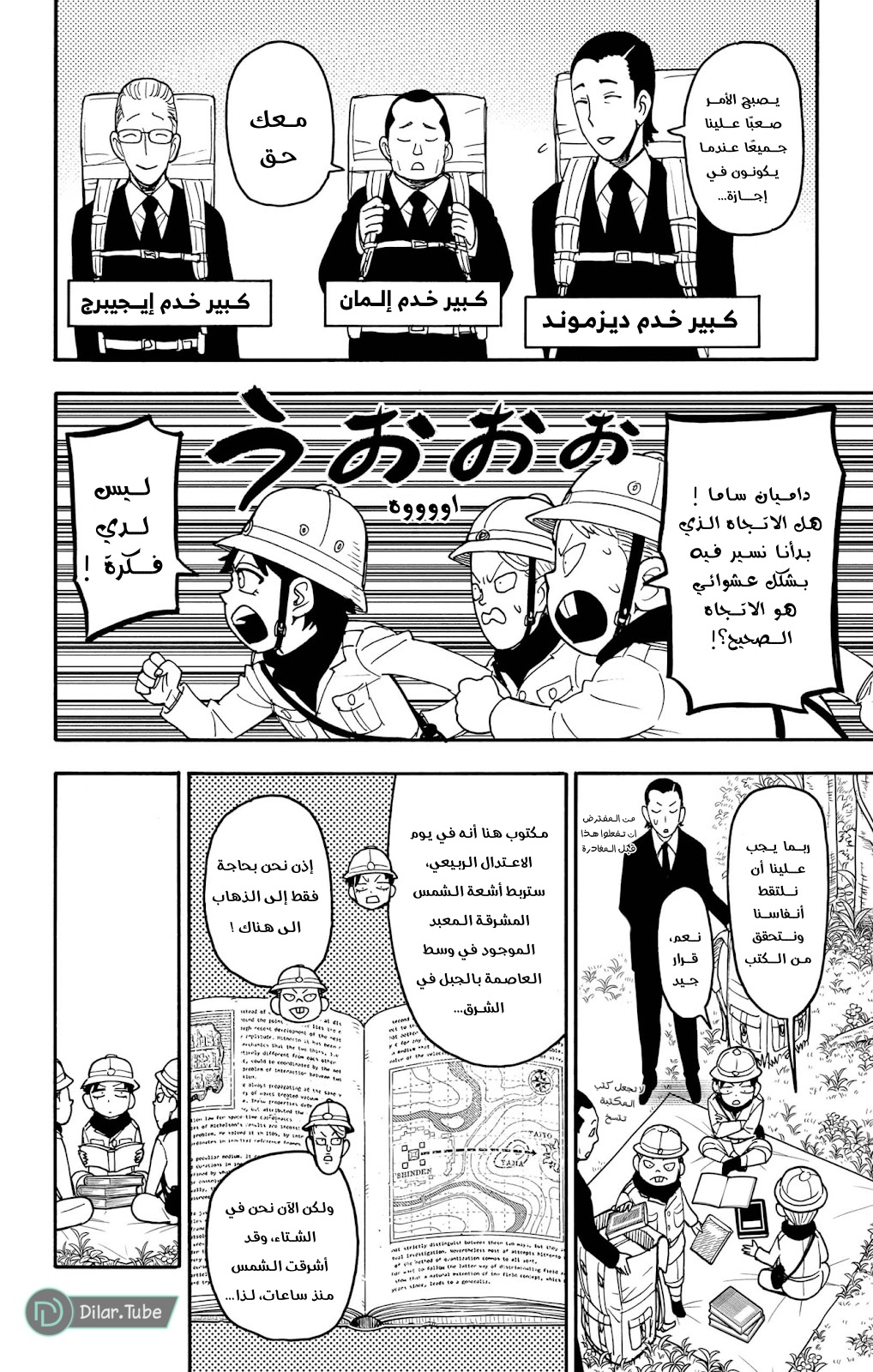 Spy x Family: Chapter 104 - Page 4