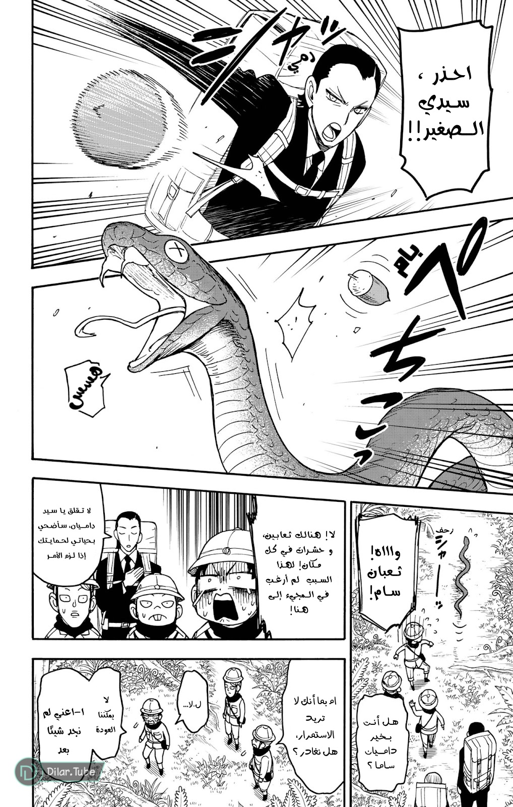 Spy x Family: Chapter 104 - Page 6
