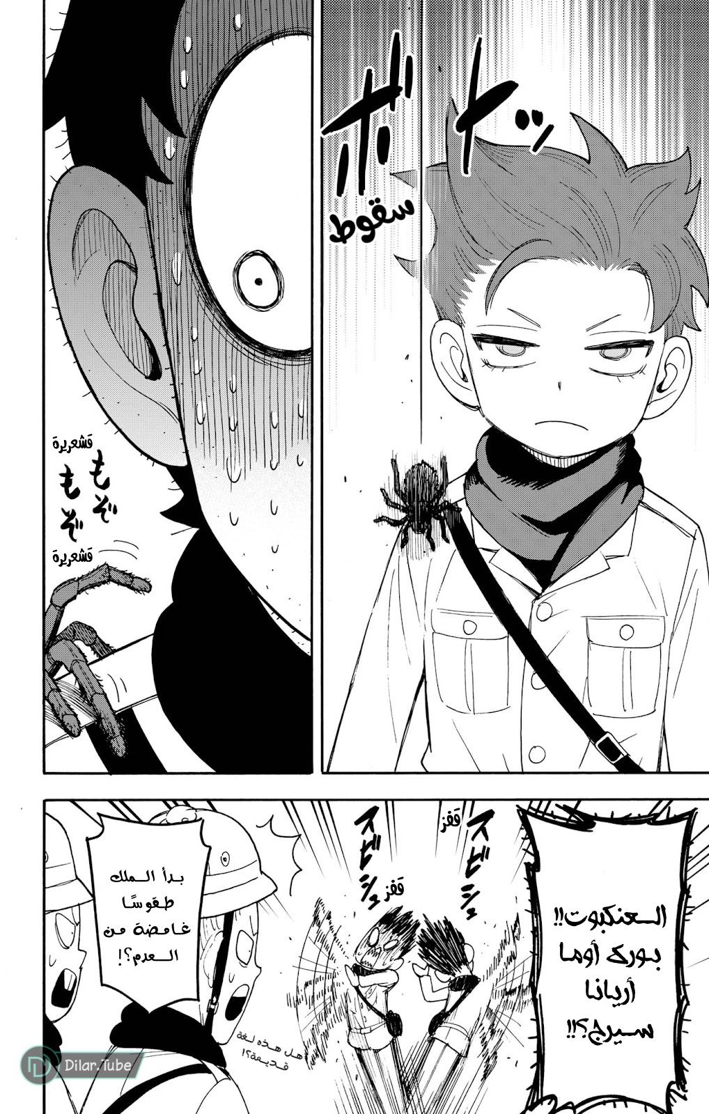 Spy x Family: Chapter 104 - Page 10