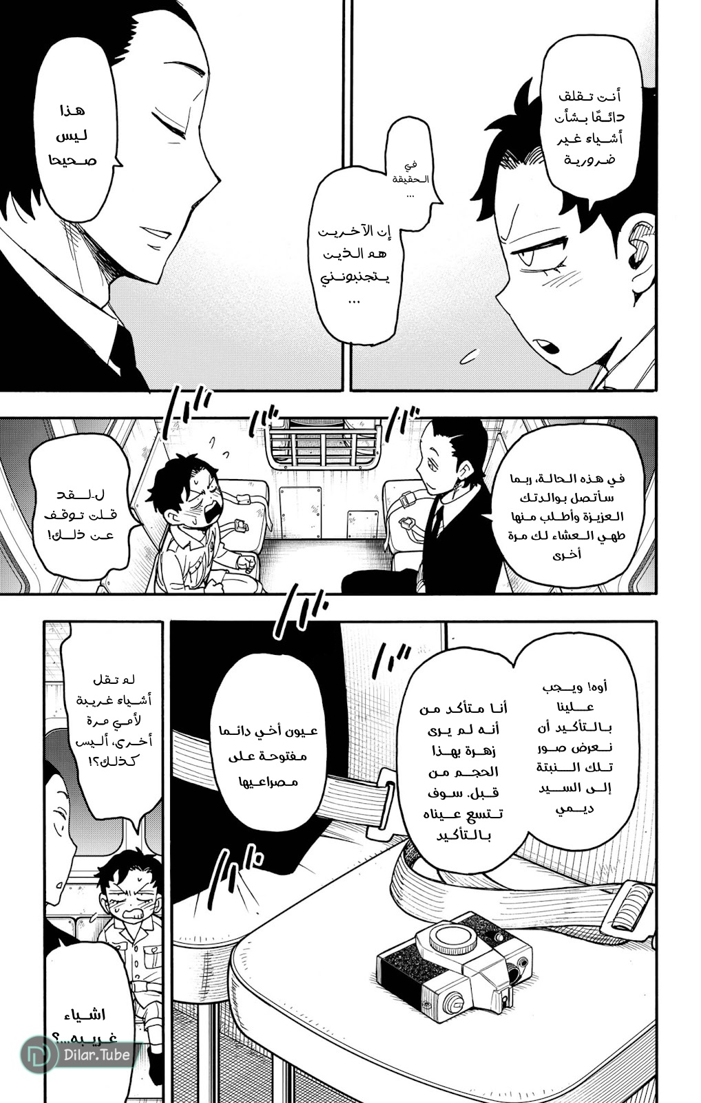 Spy x Family: Chapter 104 - Page 15