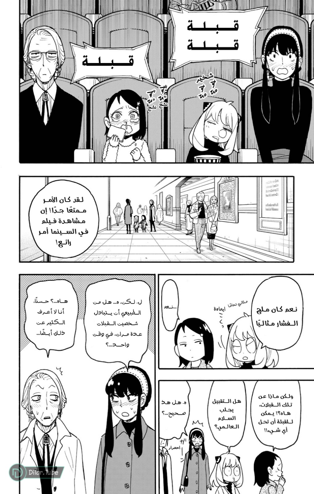 Spy x Family: Chapter 105.1 - Page 4