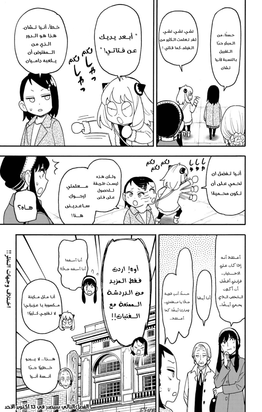 Spy x Family: Chapter 105.1 - Page 5