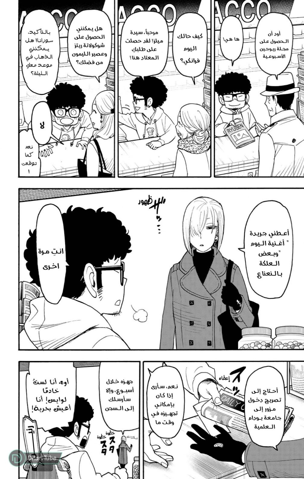 Spy x Family: Chapter 105 - Page 5