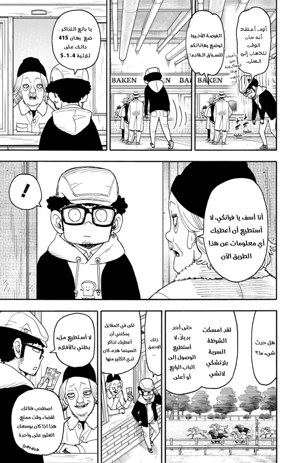 Spy x Family: Chapter 105 - Page 8