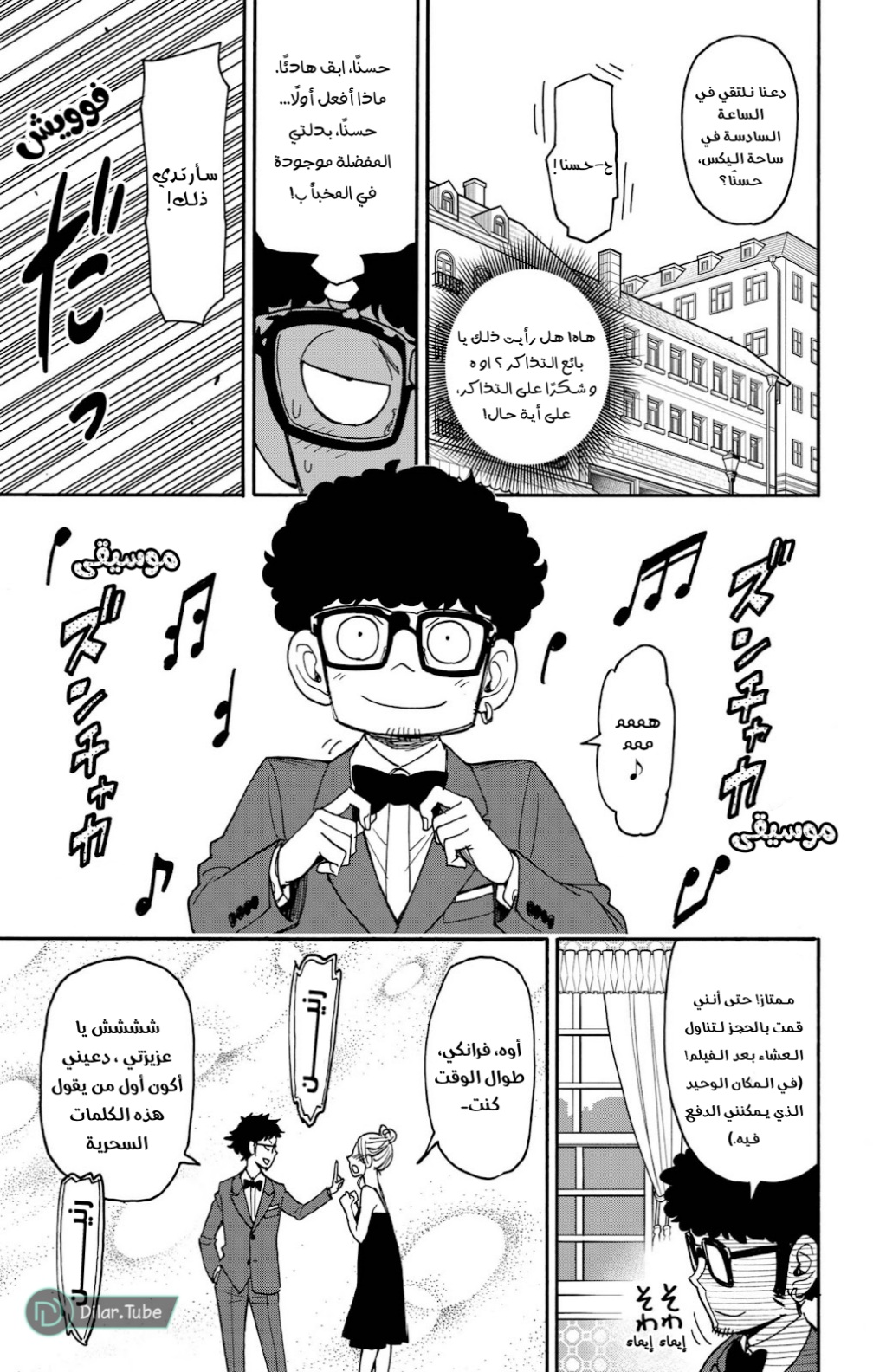 Spy x Family: Chapter 105 - Page 10