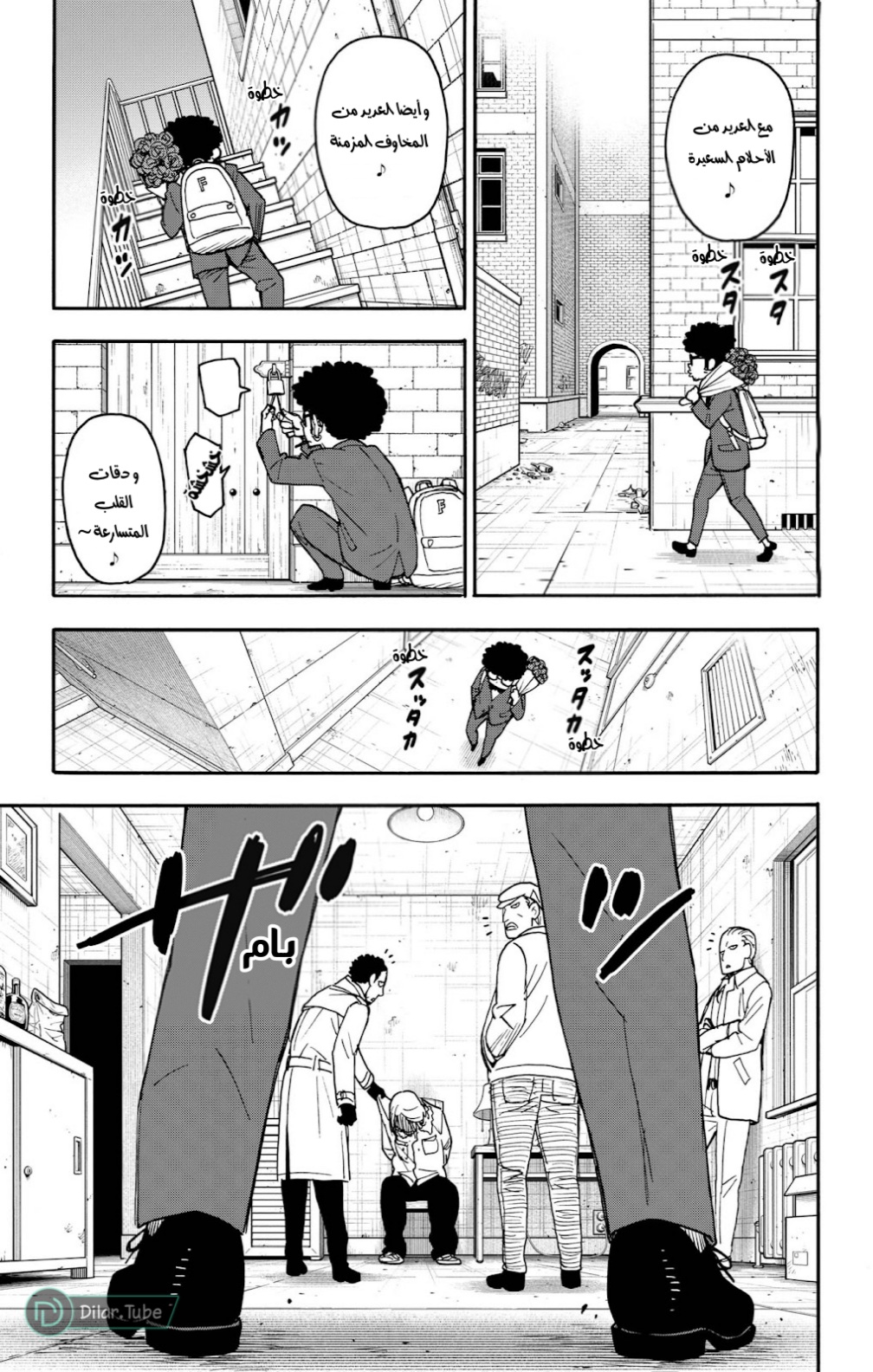 Spy x Family: Chapter 105 - Page 12