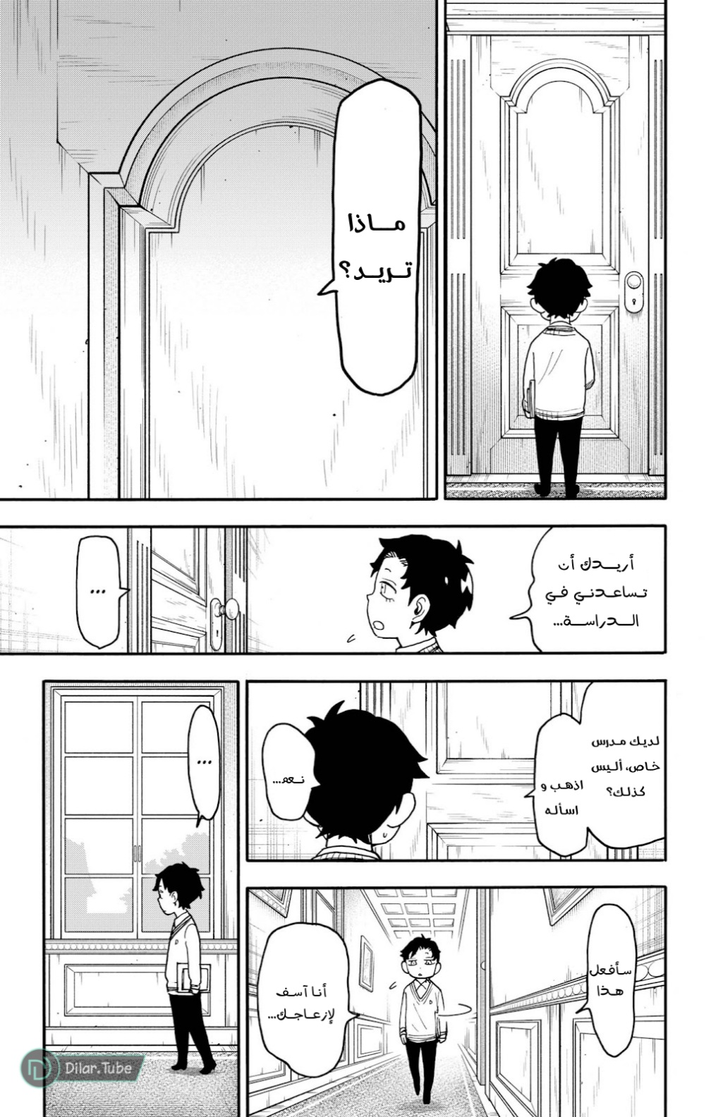 Spy x Family: Chapter 106 - Page 3