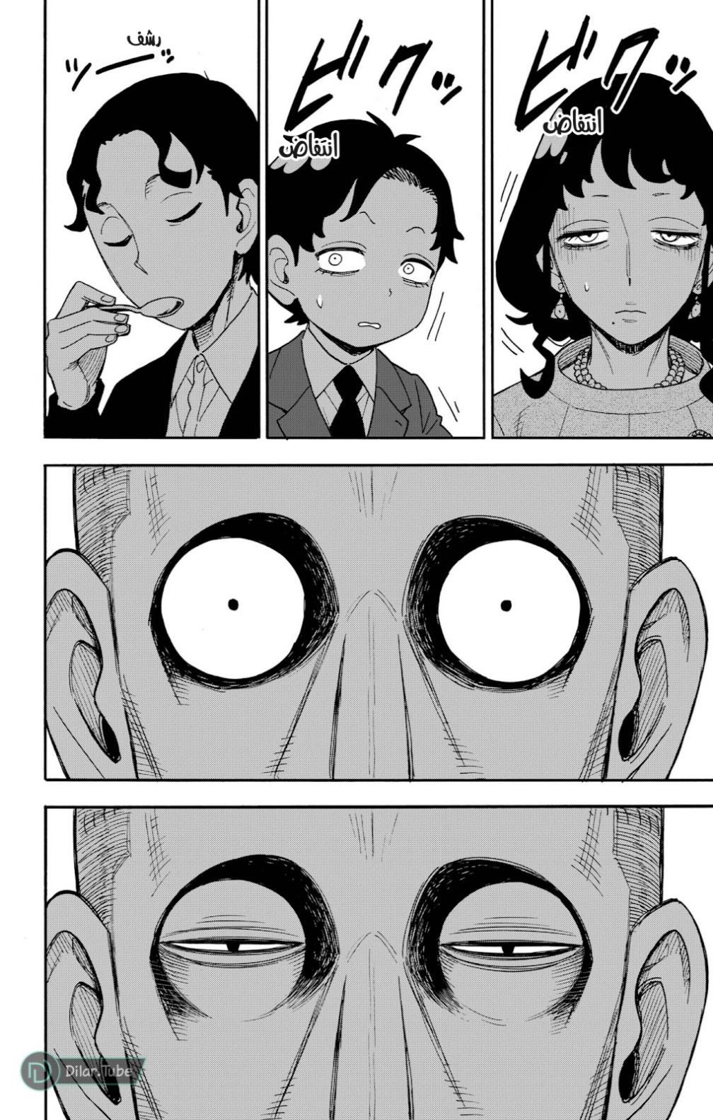 Spy x Family: Chapter 106 - Page 13