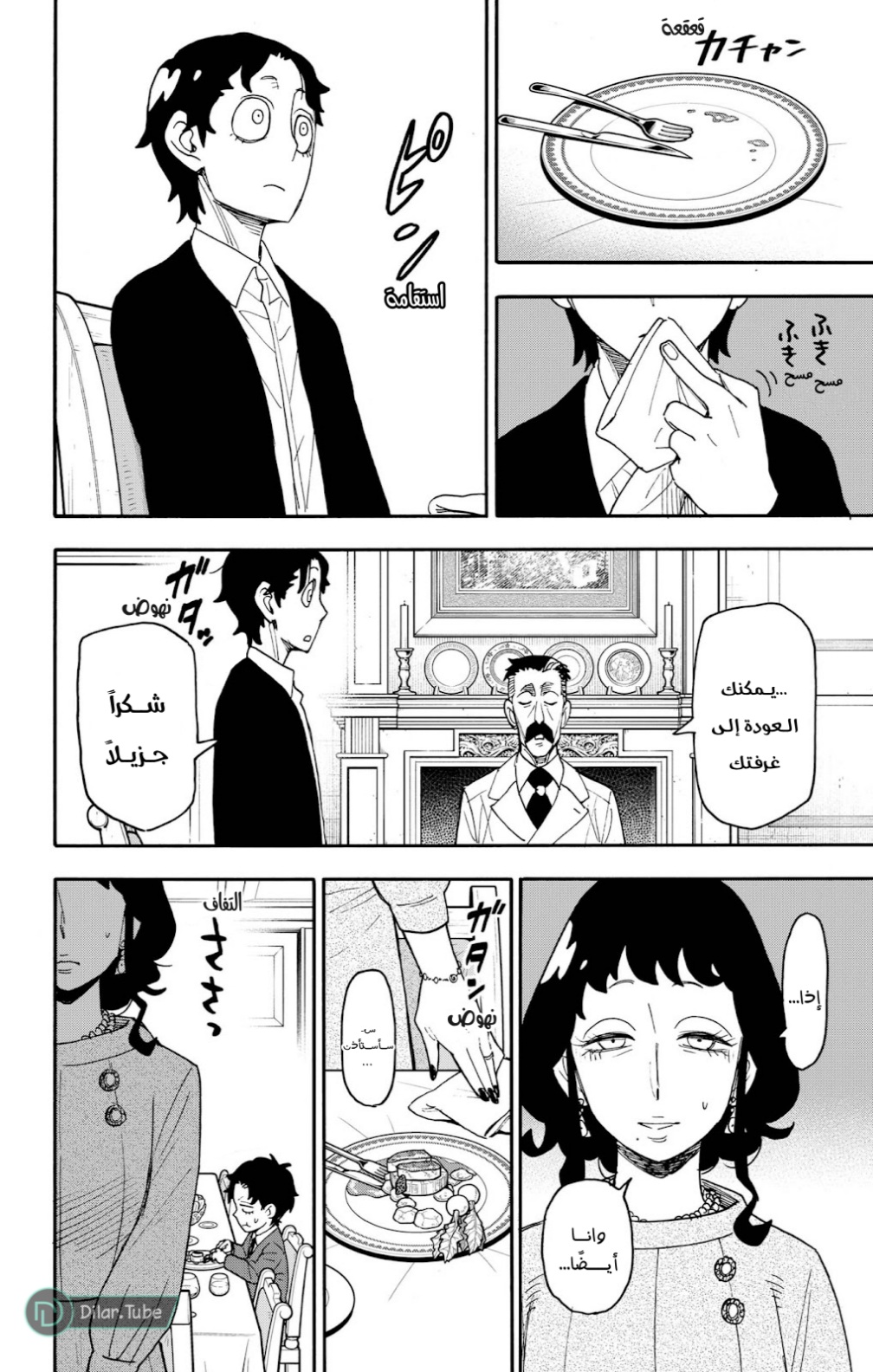 Spy x Family: Chapter 106 - Page 18