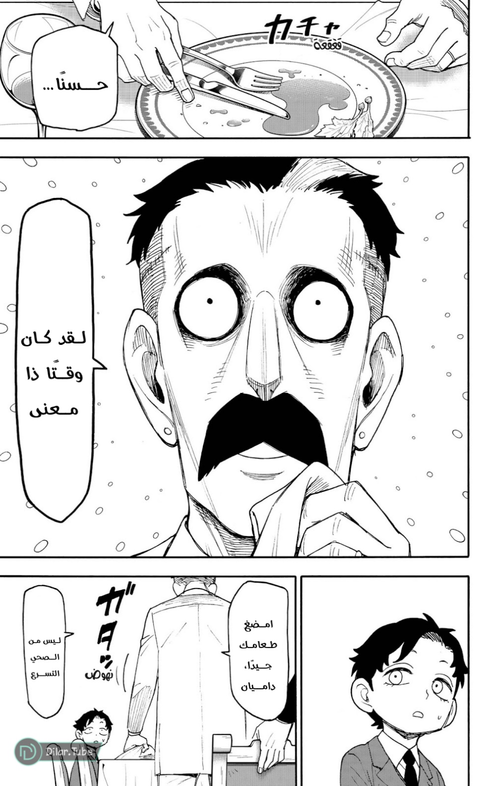 Spy x Family: Chapter 106 - Page 19