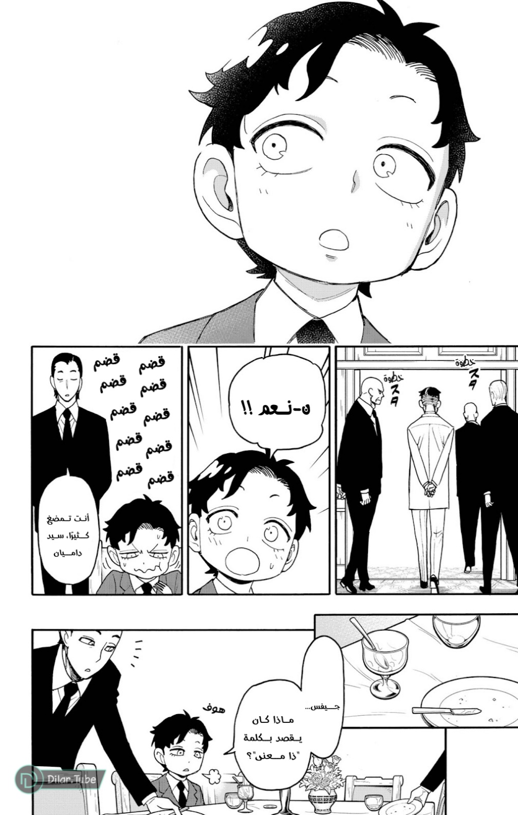 Spy x Family: Chapter 106 - Page 20