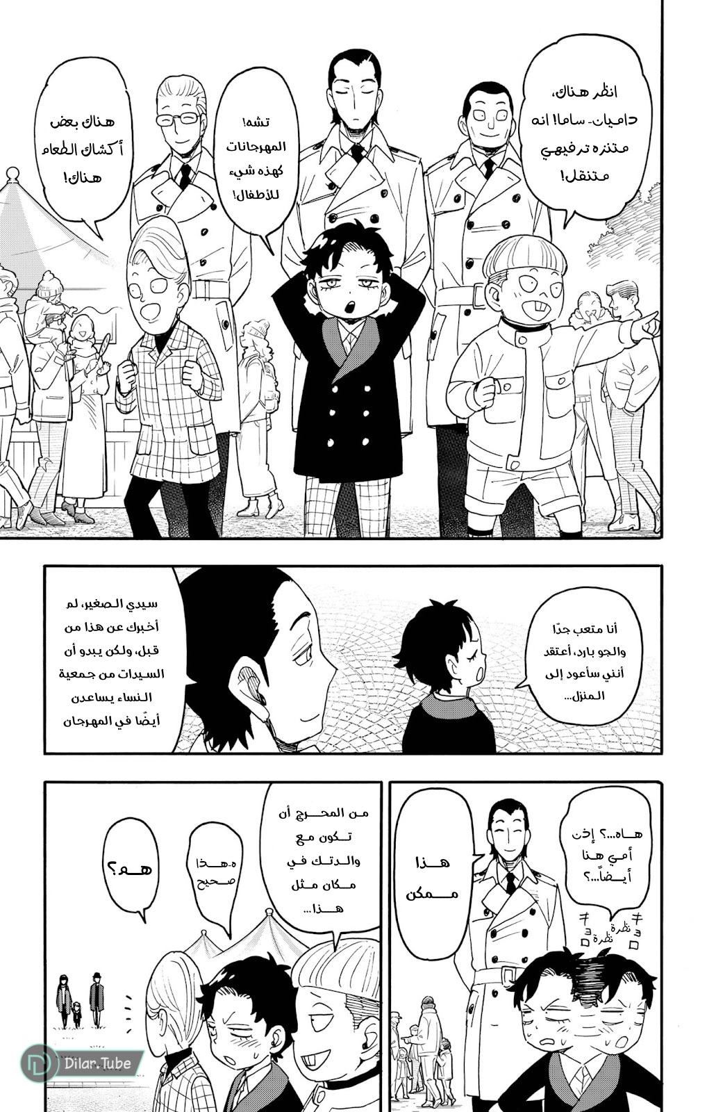 Spy x Family: Chapter 107 - Page 3