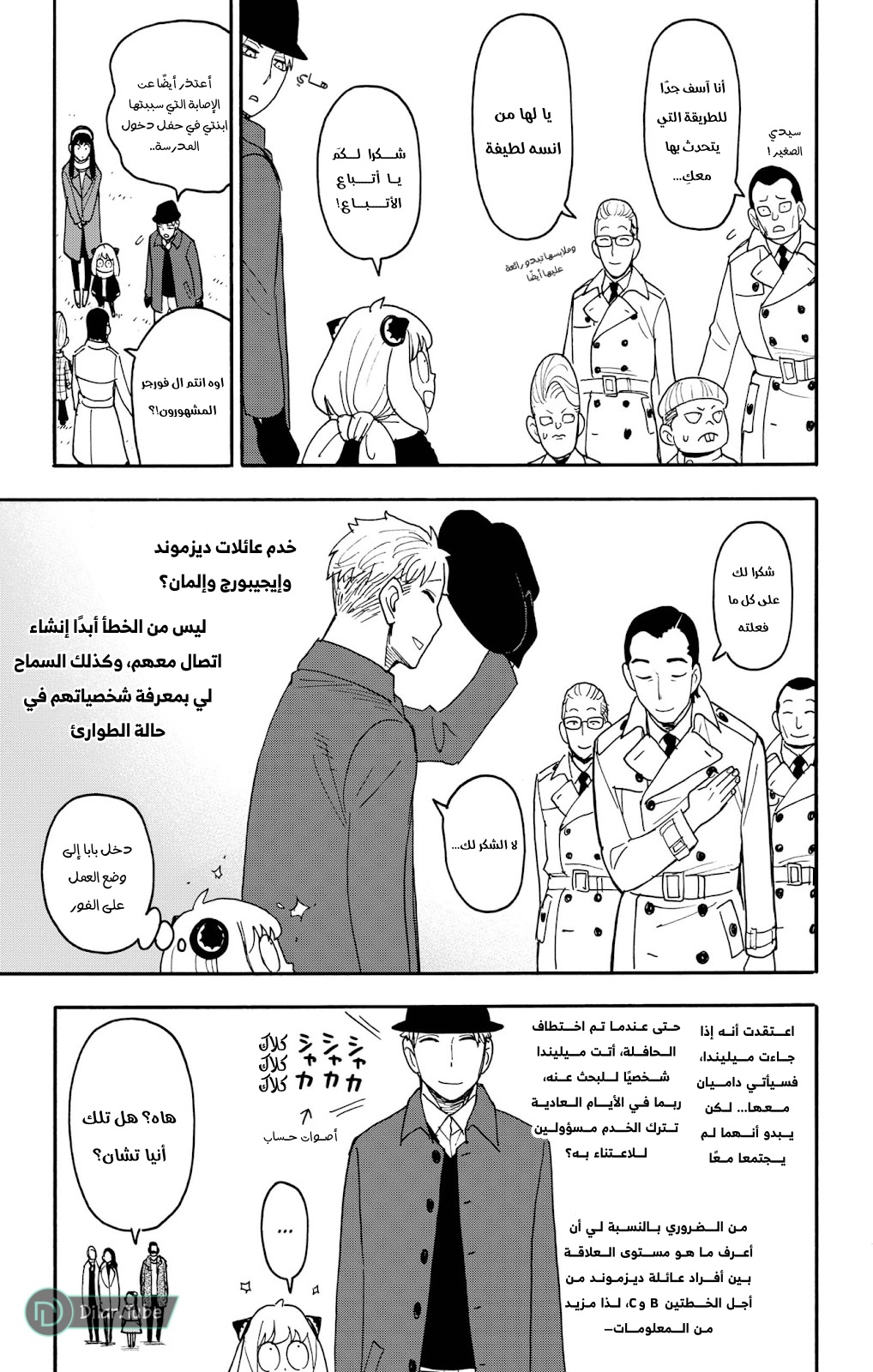Spy x Family: Chapter 107 - Page 5