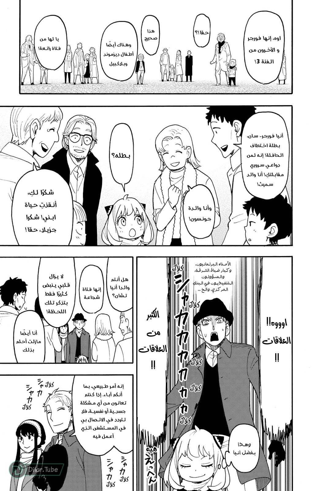 Spy x Family: Chapter 107 - Page 9