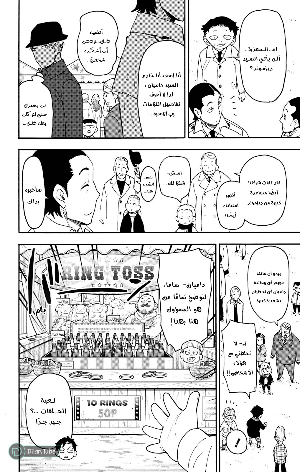 Spy x Family: Chapter 107 - Page 10
