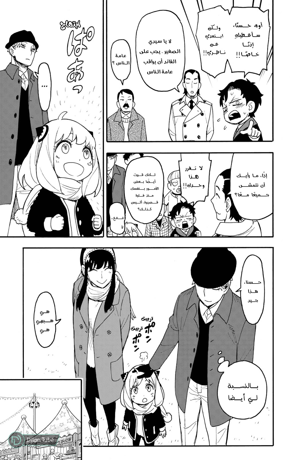 Spy x Family: Chapter 107 - Page 17