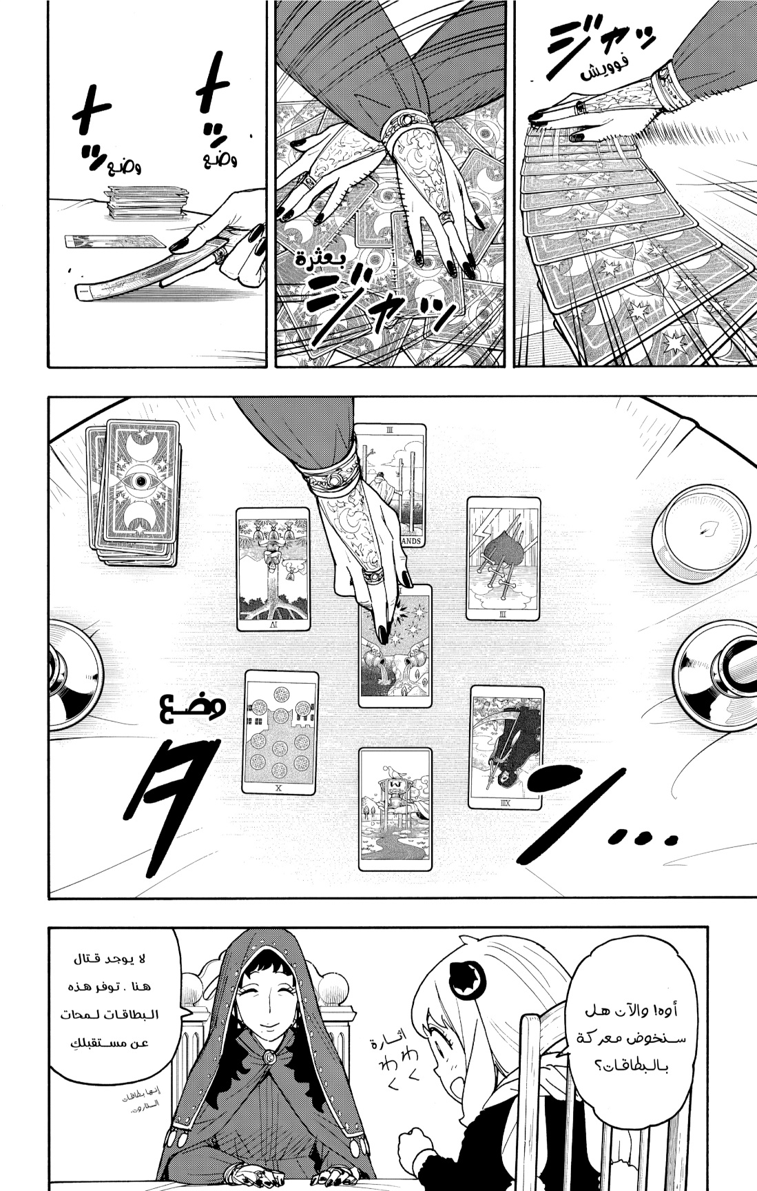 Spy x Family: Chapter 108 - Page 6
