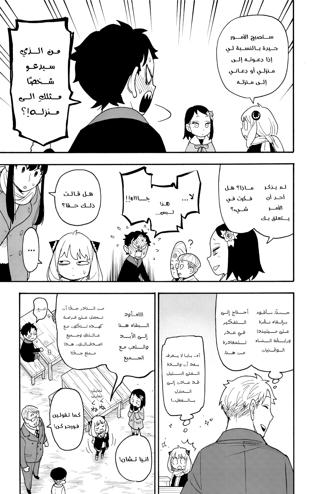 Spy x Family: Chapter 108 - Page 15