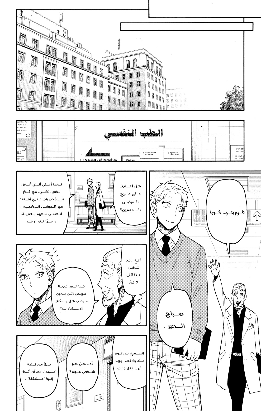 Spy x Family: Chapter 108 - Page 21
