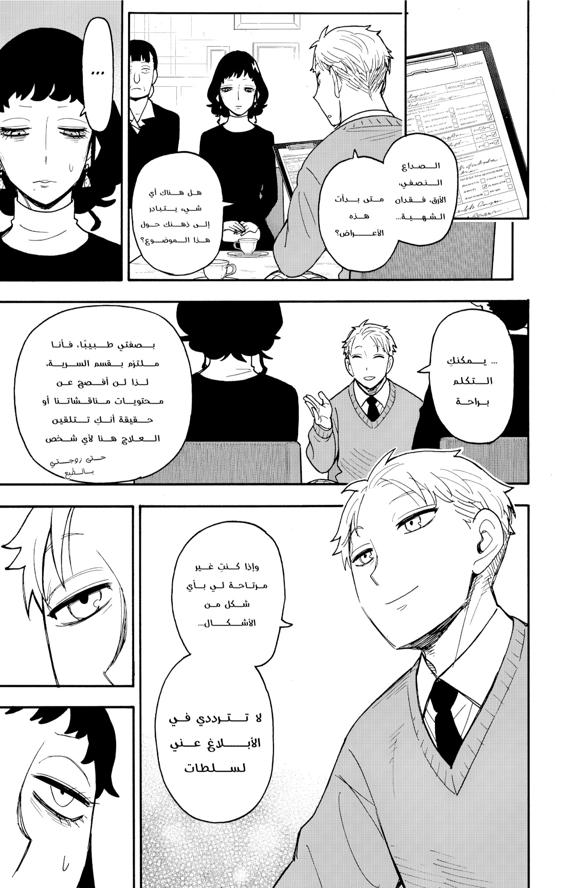 Spy x Family: Chapter 109 - Page 3