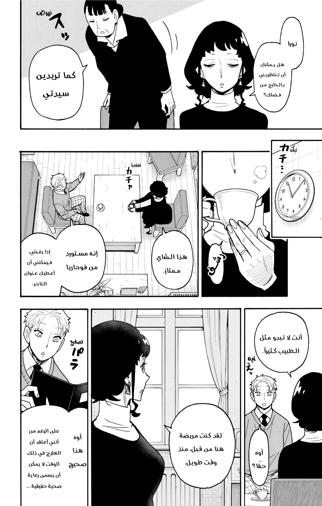 Spy x Family: Chapter 109 - Page 6