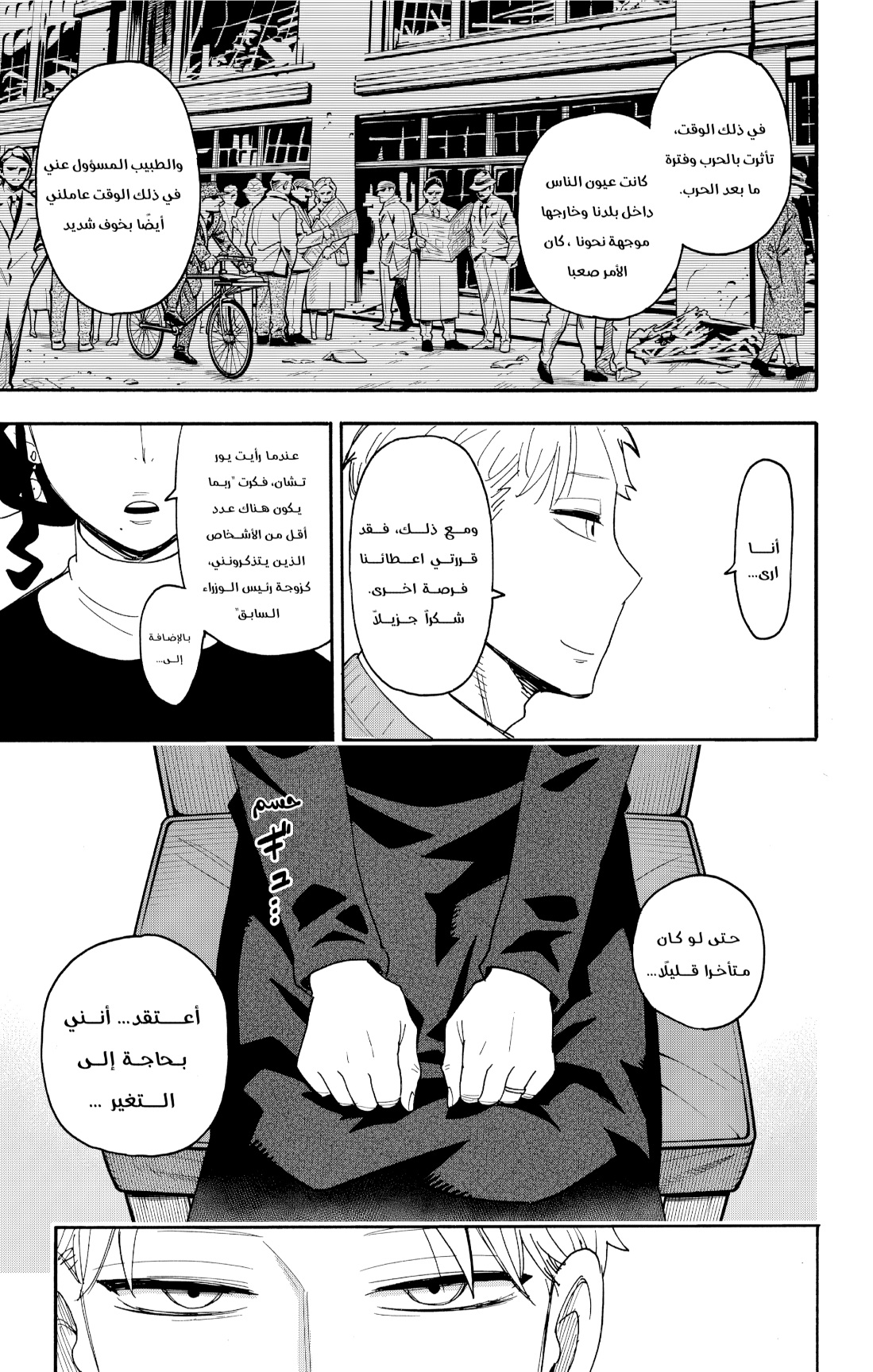 Spy x Family: Chapter 109 - Page 7