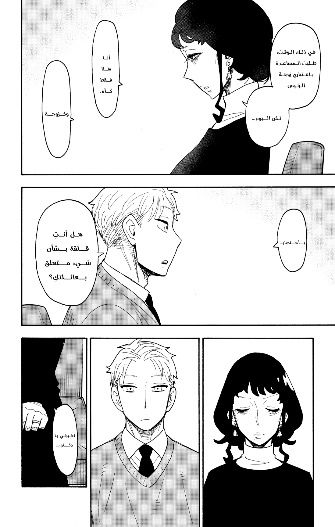 Spy x Family: Chapter 109 - Page 8
