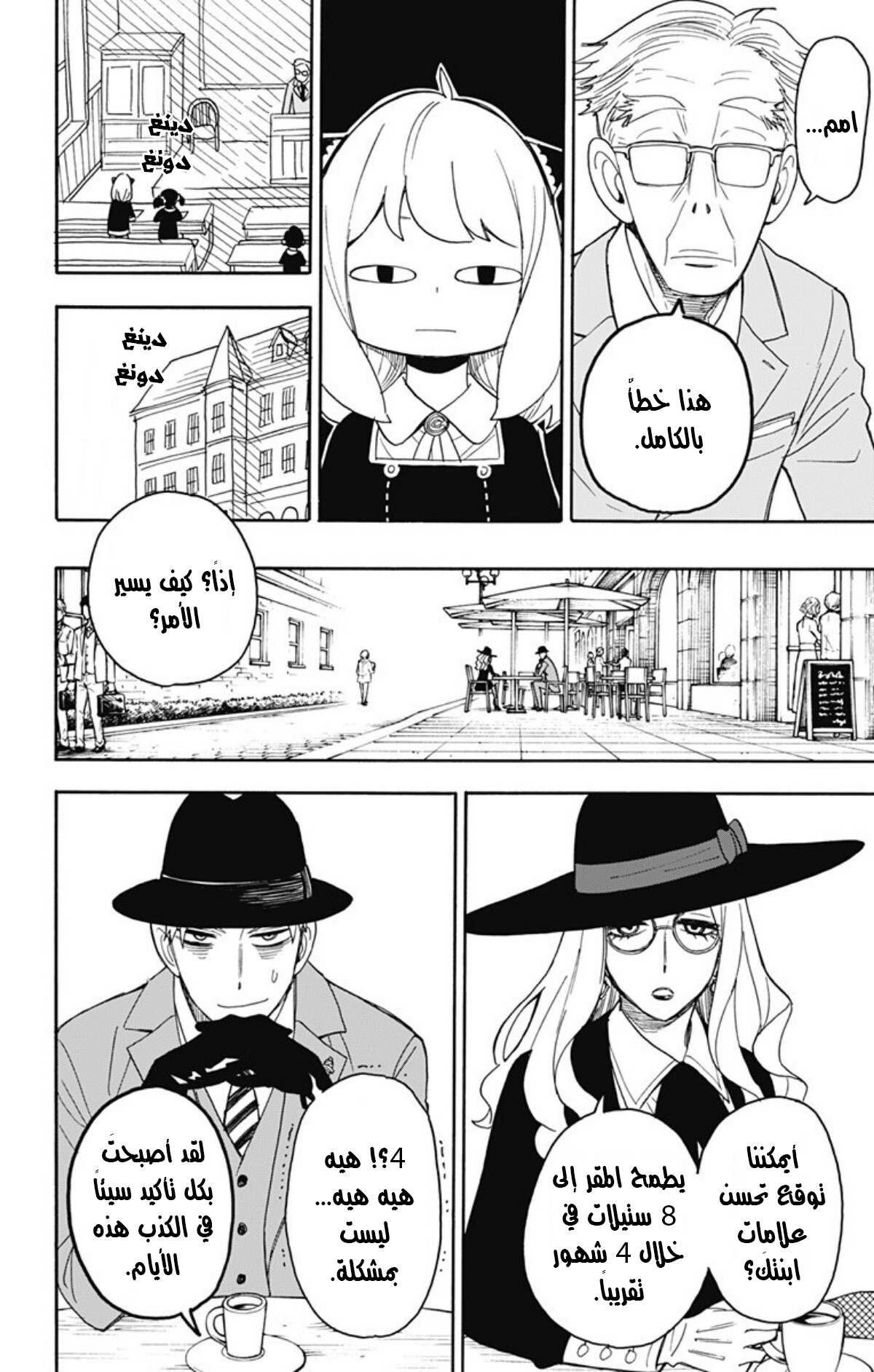 Spy x Family: Chapter 11 - Page 3