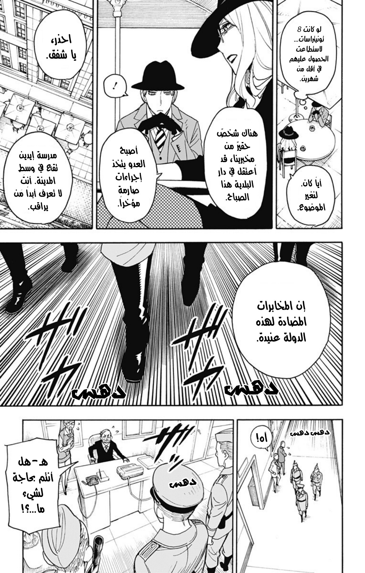 Spy x Family: Chapter 11 - Page 4