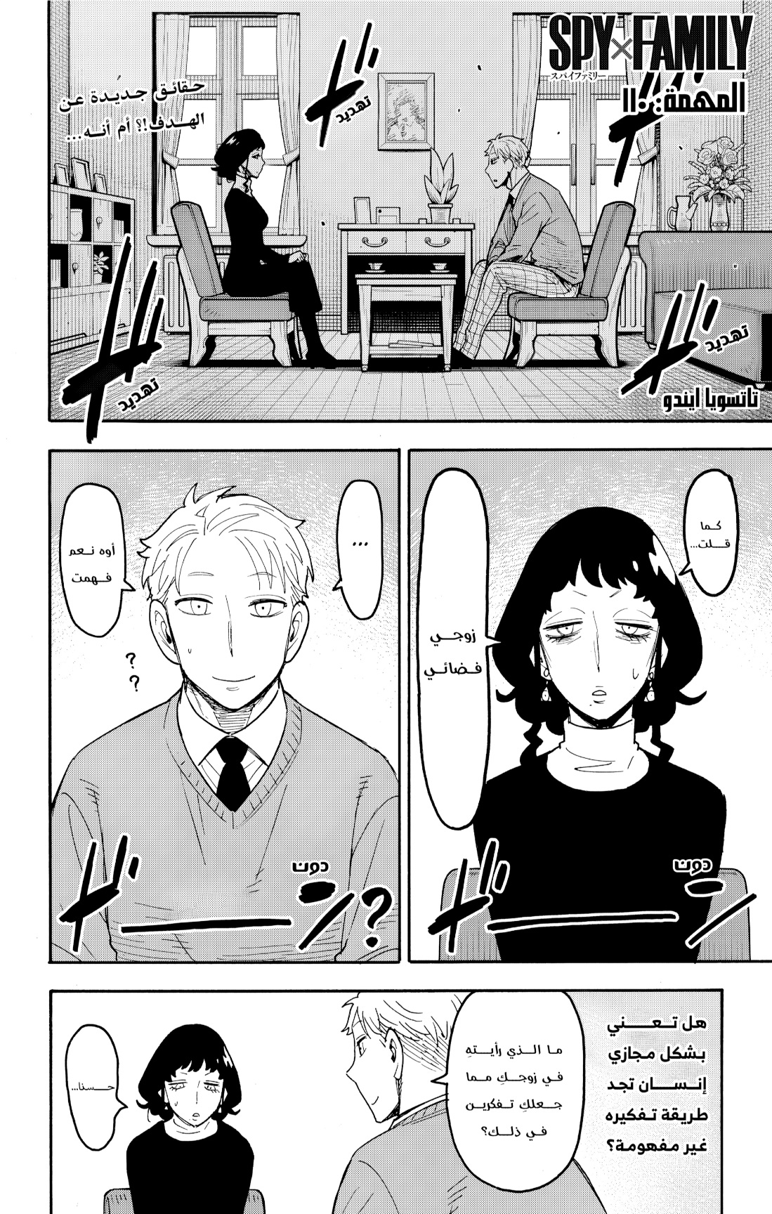Spy x Family: Chapter 110 - Page 1