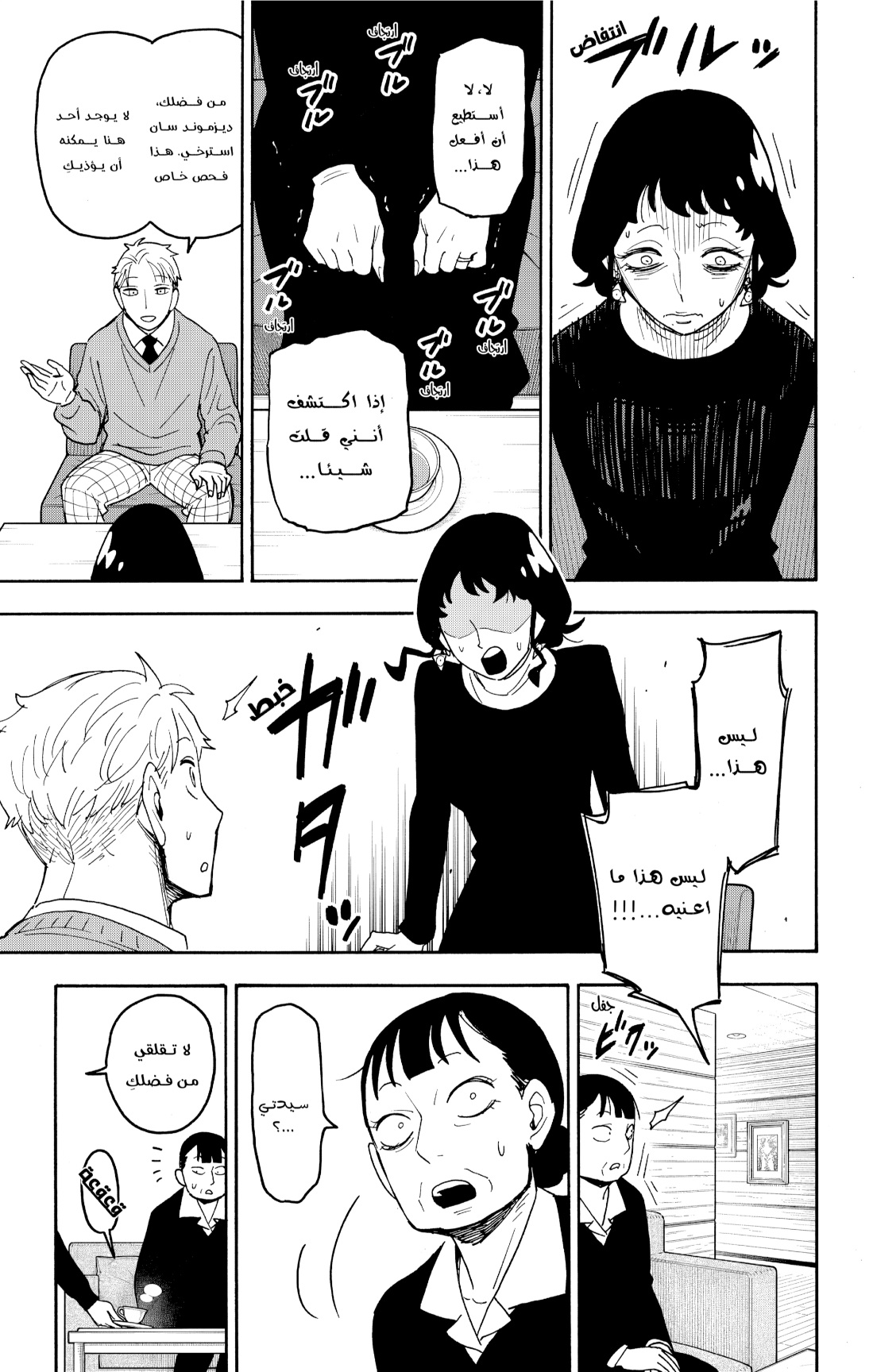 Spy x Family: Chapter 110 - Page 2