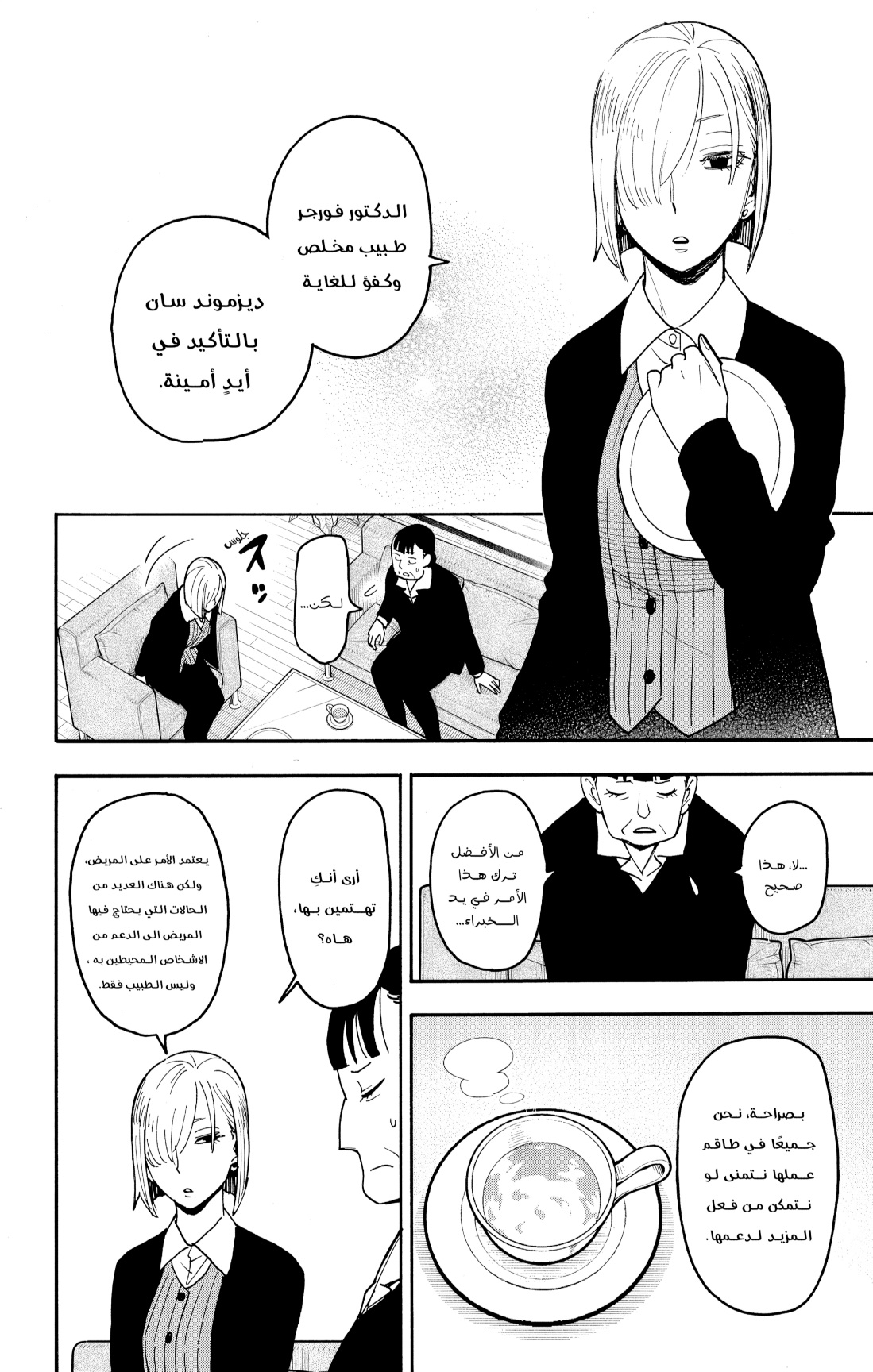 Spy x Family: Chapter 110 - Page 3