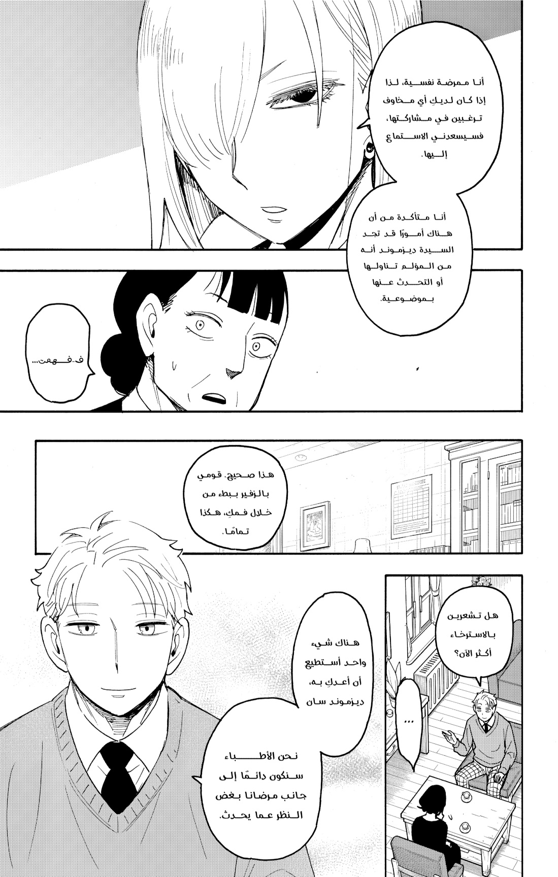 Spy x Family: Chapter 110 - Page 4