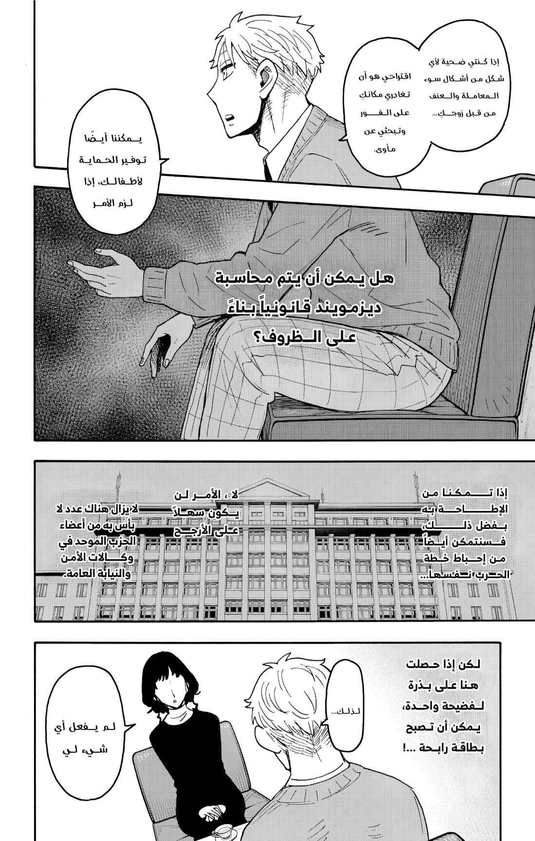 Spy x Family: Chapter 110 - Page 5