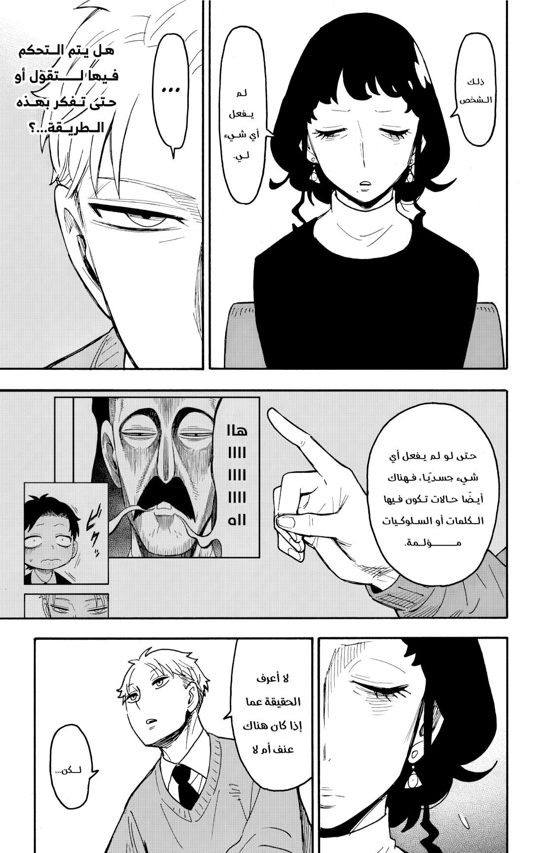 Spy x Family: Chapter 110 - Page 6