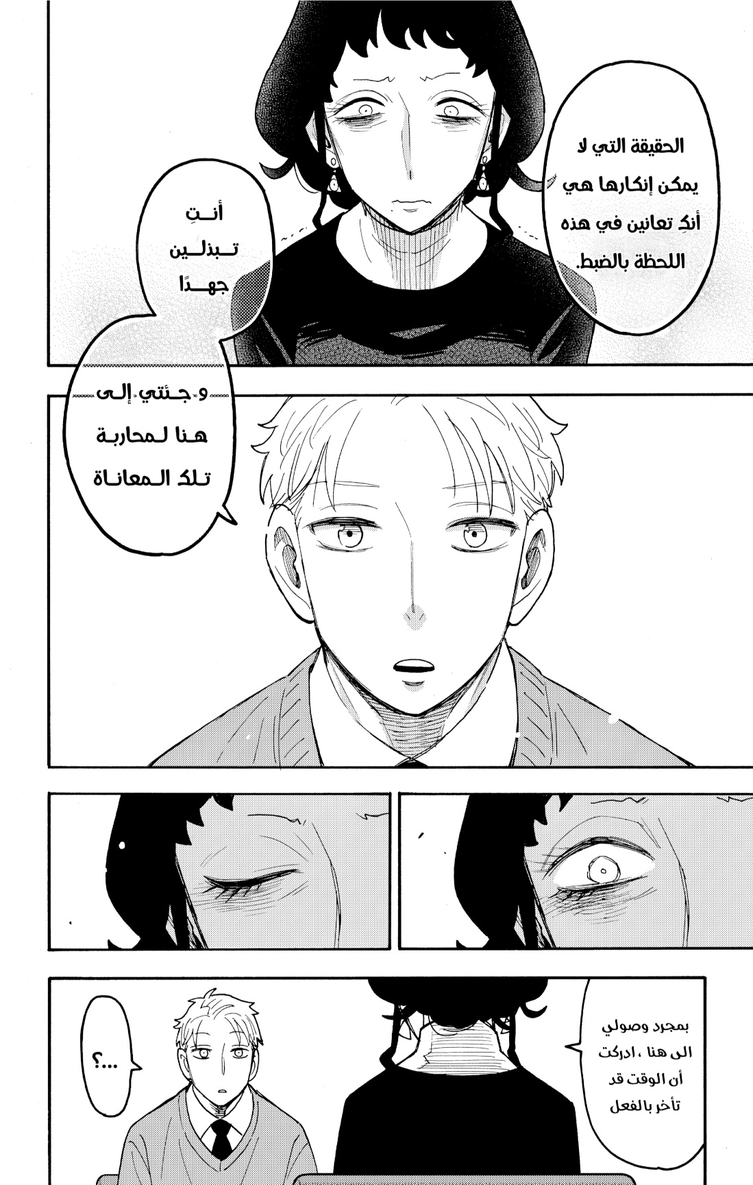 Spy x Family: Chapter 110 - Page 7