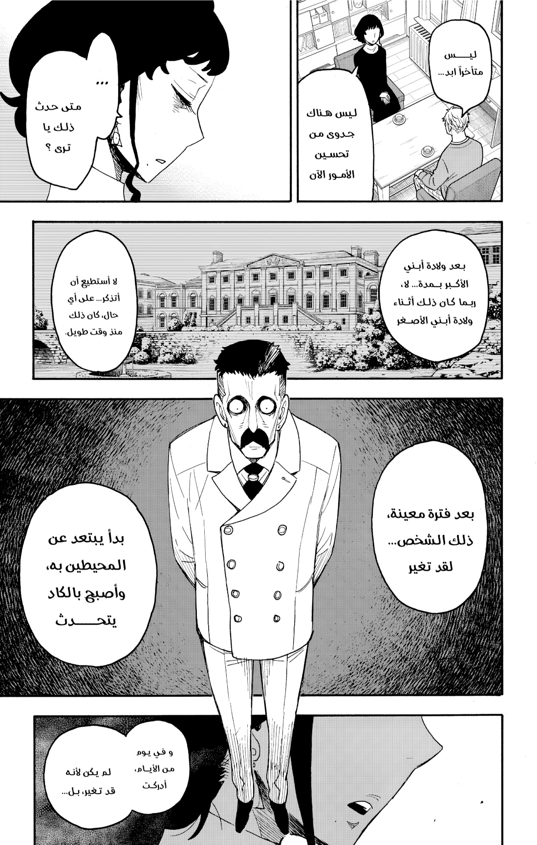 Spy x Family: Chapter 110 - Page 8