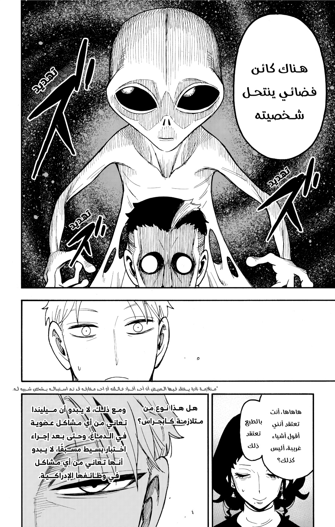 Spy x Family: Chapter 110 - Page 9