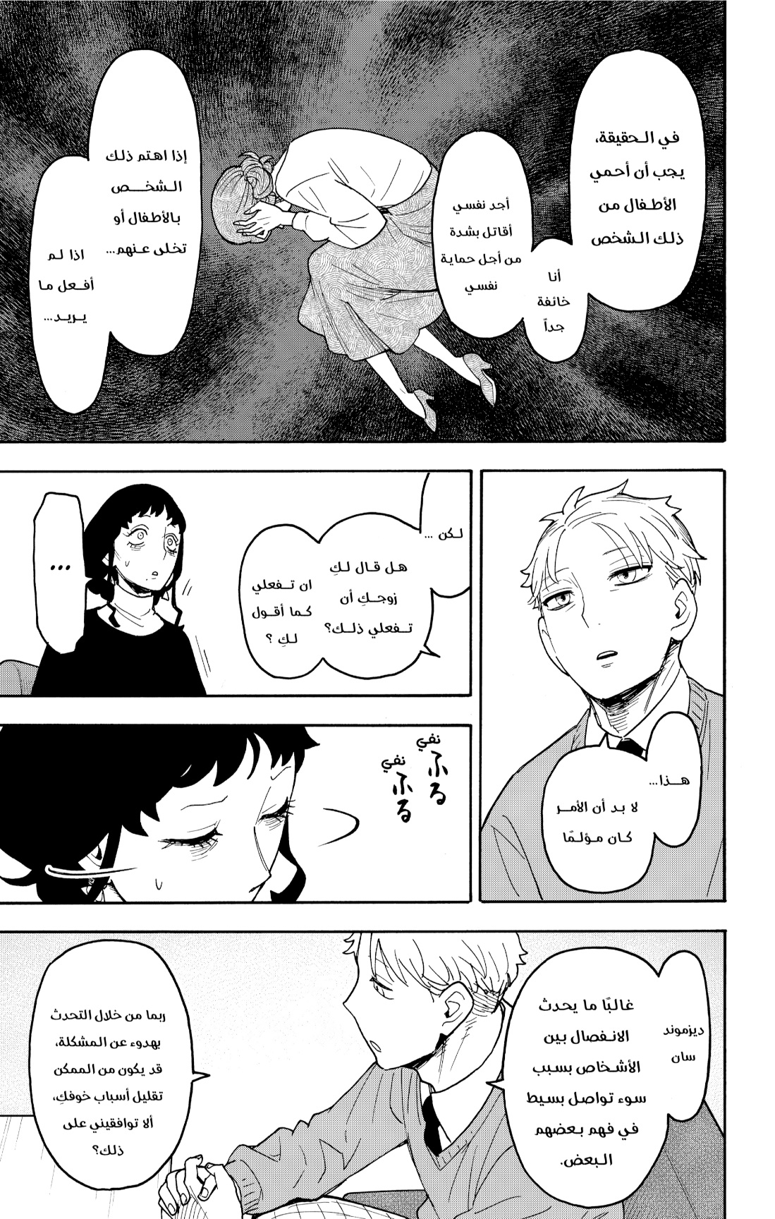 Spy x Family: Chapter 110 - Page 13