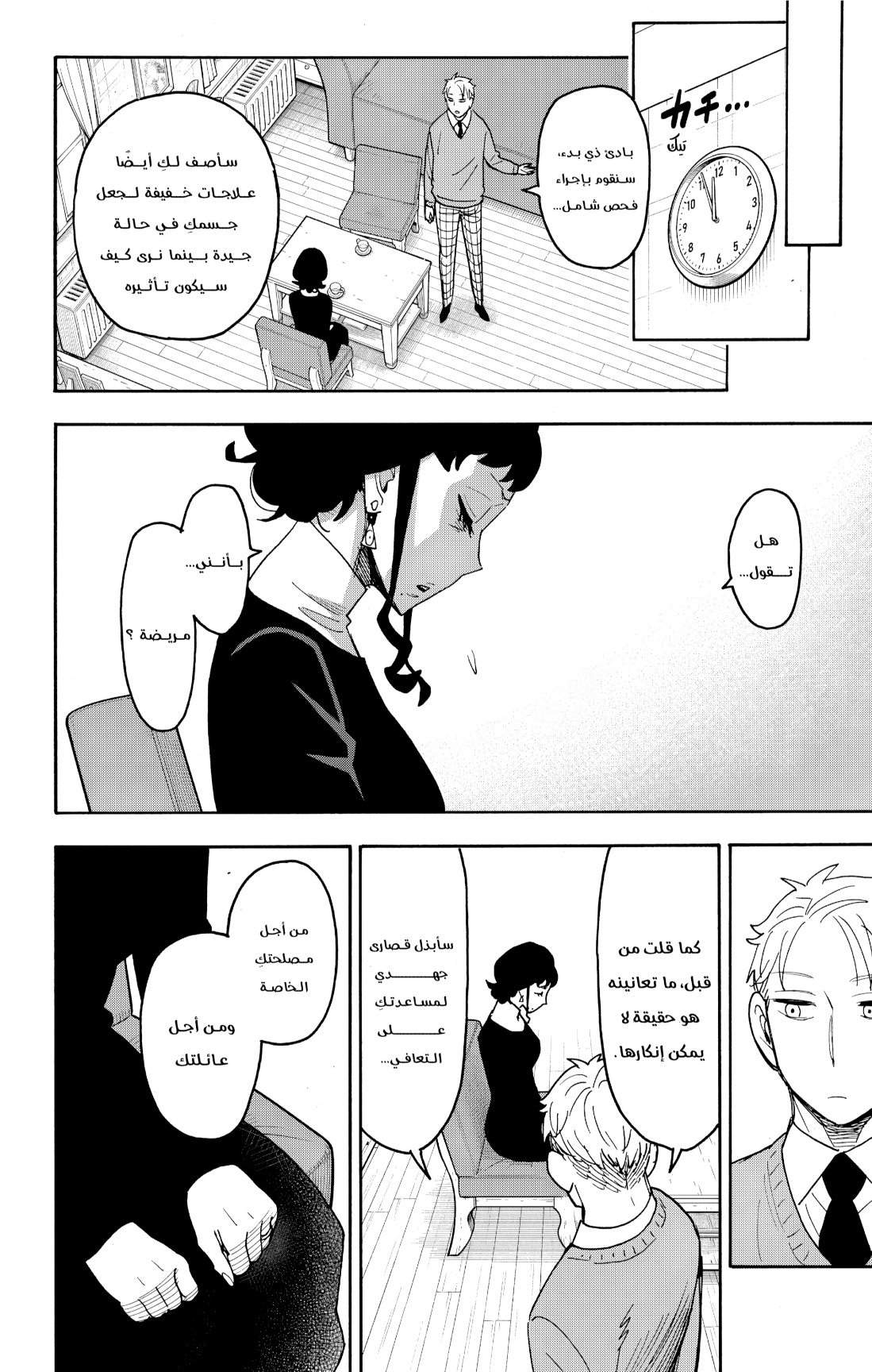 Spy x Family: Chapter 110 - Page 16