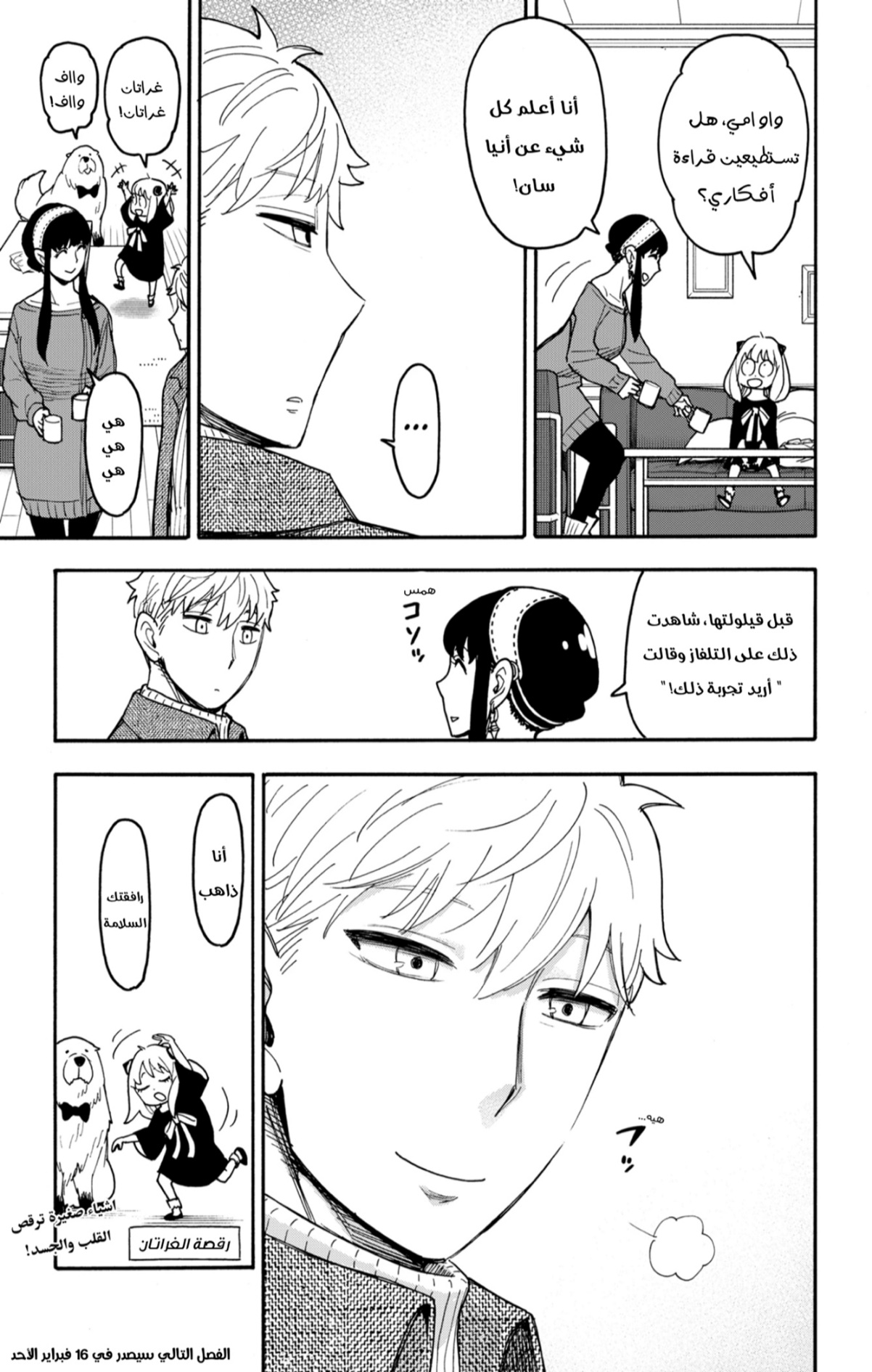 Spy x Family: Chapter 111 - Page 5