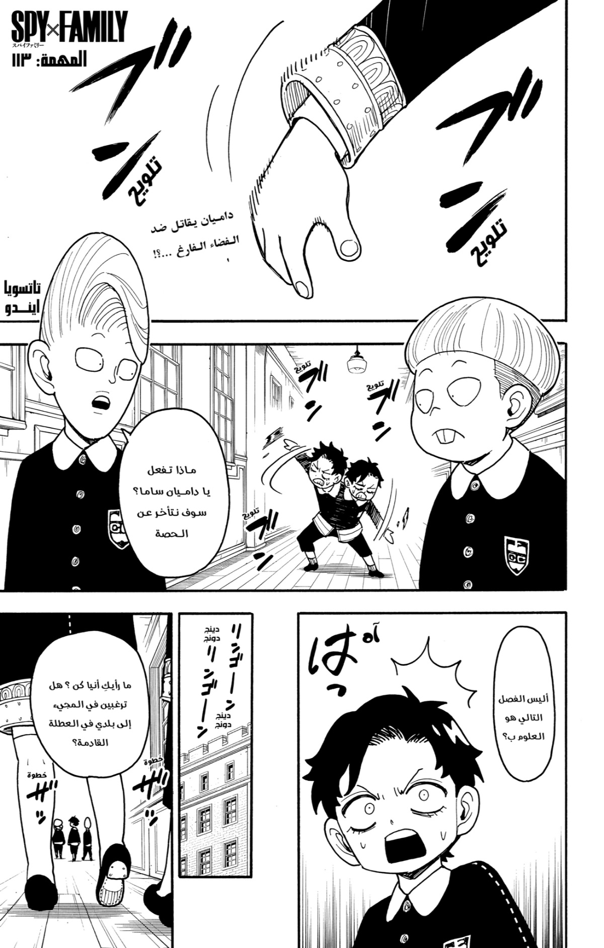 Spy x Family: Chapter 113 - Page 1