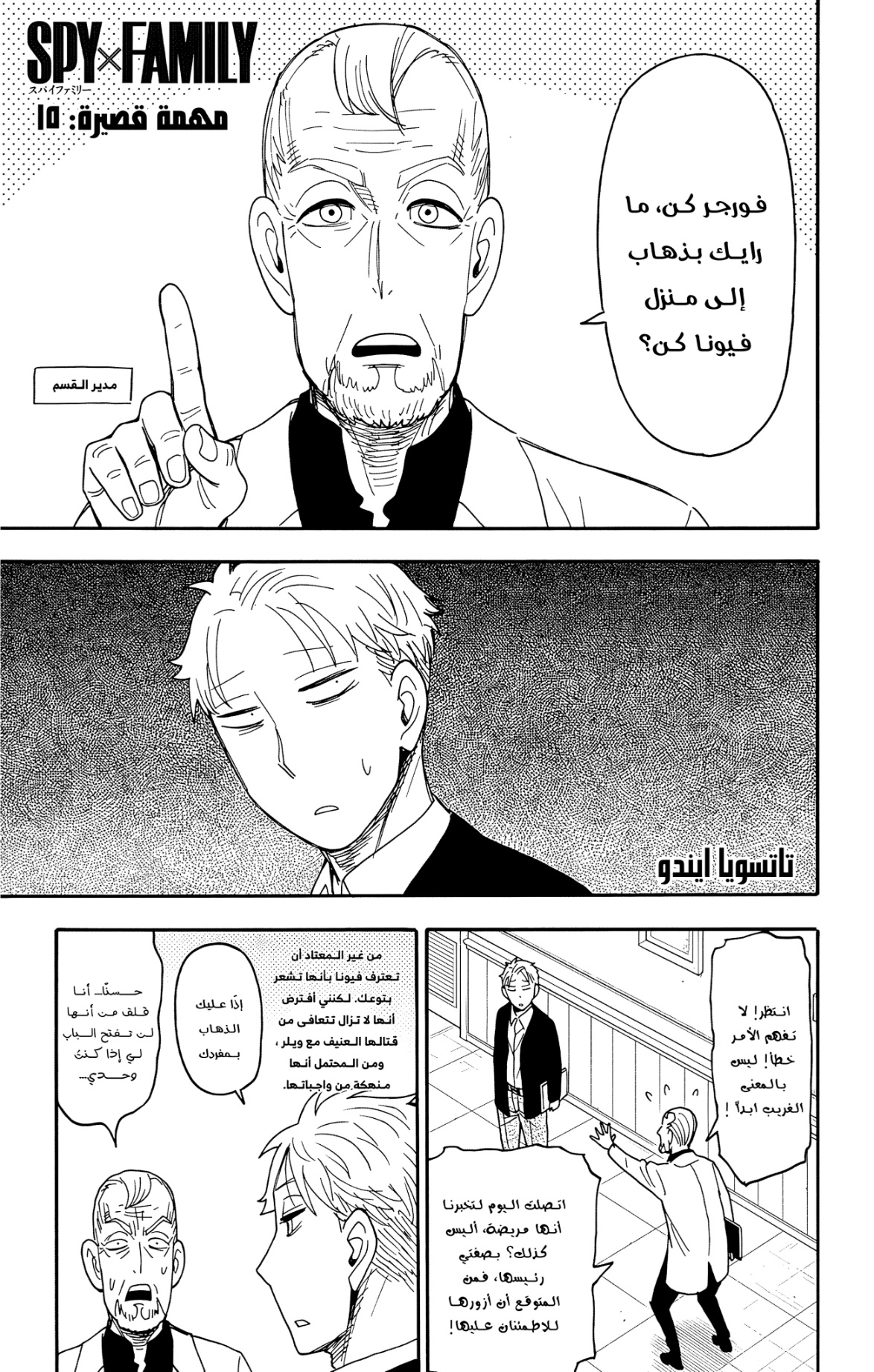 Spy x Family: Chapter 114.1 - Page 1
