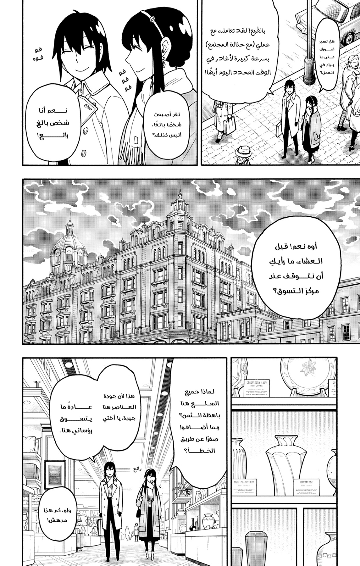 Spy x Family: Chapter 114 - Page 4
