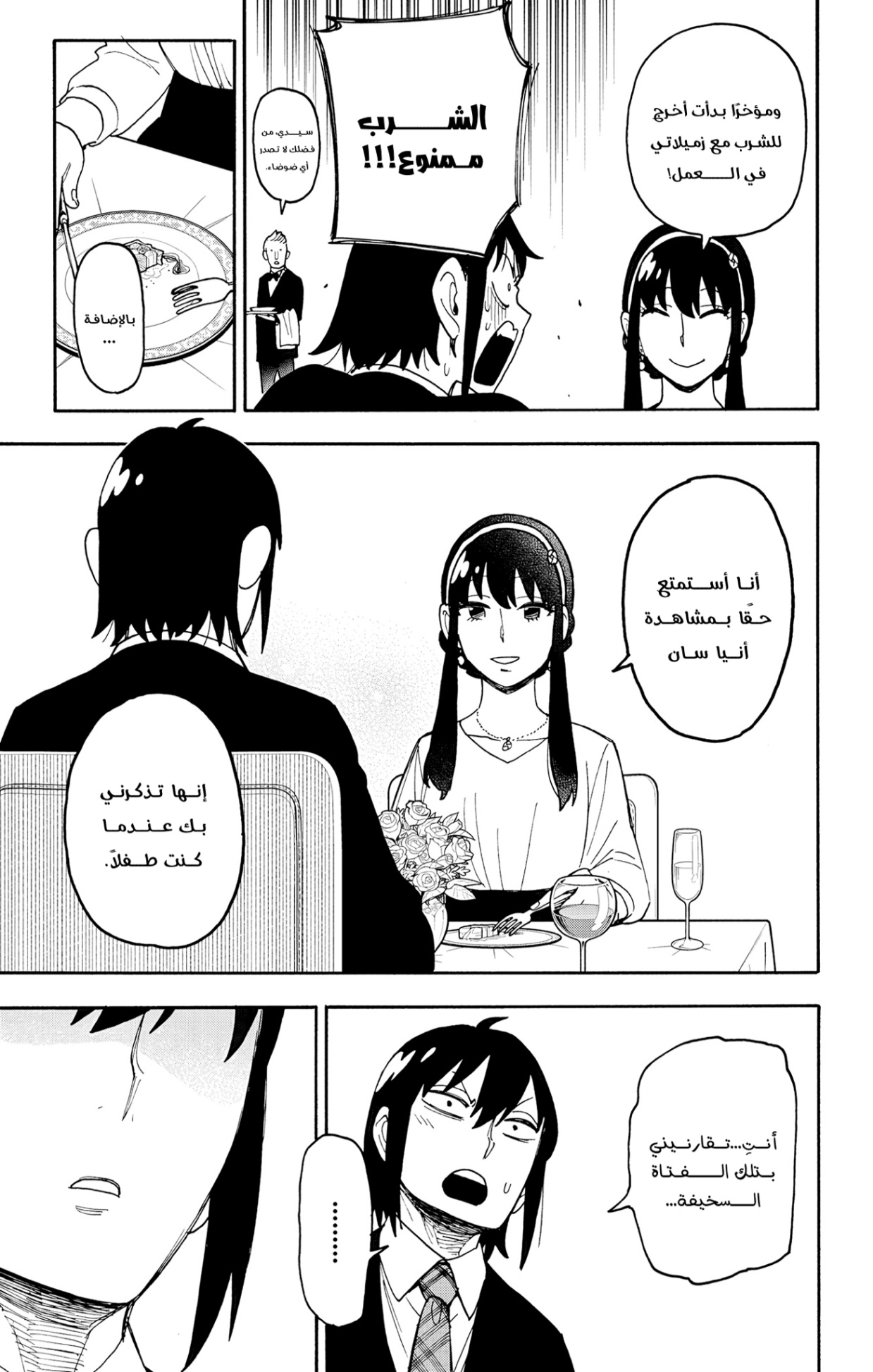 Spy x Family: Chapter 114 - Page 9